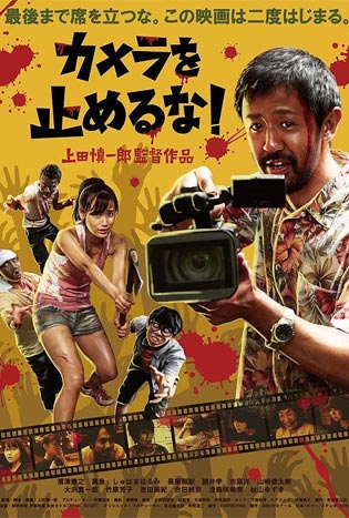 ดูหนัง One Cut of the Dead (Kamera o tomeru na!) 2017 วันคัท ซอมบี้งับๆๆๆ