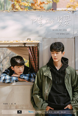 ดูซีรีย์ Cherry Blossoms After Winter (2022) ซับไทย