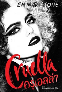 ดูหนัง Cruella (2021) ครูเอลล่า HD ดูฟรี พากย์ไทย เต็มเรื่อง