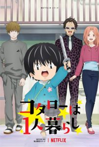 Kotaro Lives Alone (2022) poster