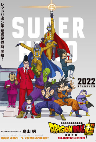 Dragon Ball Super: Super Hero (2022) poster