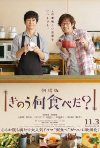 Gekijouban Kinou Nani Tabeta? The Movie (2021) poster