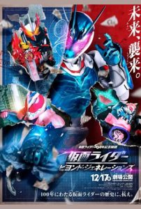 Kamen Rider: Beyond Generations (2021) poster