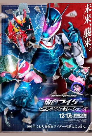 Kamen Rider: Beyond Generations (2021) poster