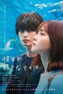 Kanojo ga Sukina Mono wa (2021) poster
