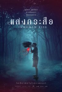 Sang krasue: Inhuman Kiss (2019) poster