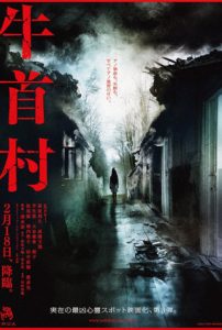 Ushikubi Mura (2022) poster