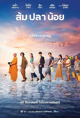 ดูหนัง Som Pla Noi (2021) ส้ม ปลา น้อย HD เต็มเรื่อง