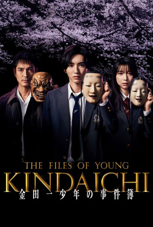 The Files of Young Kindaichi (2022) poster