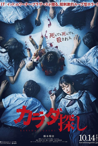 Karada Sagashi (2022) poster