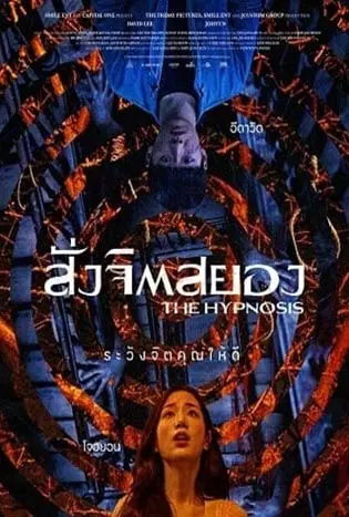 The-Hypnosis