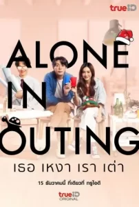 Alone in Outing (2022)