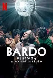 BARDO-2022