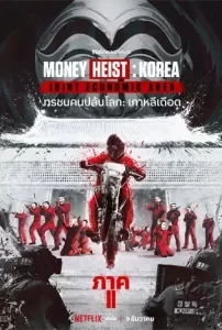 Money-Heist-Korea-ภาค-2-2022