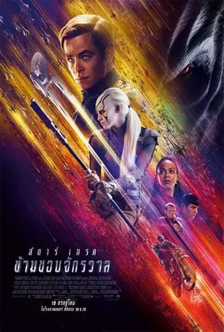 Star-Trek-Beyond-2016