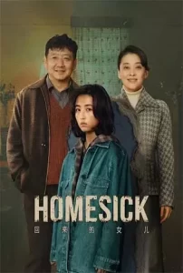 Homesick-2022