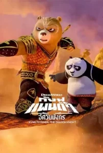 Kung-Fu-Panda-The-Dragon-Knight-Season-2-2023