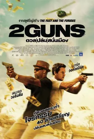 2-Guns-2013