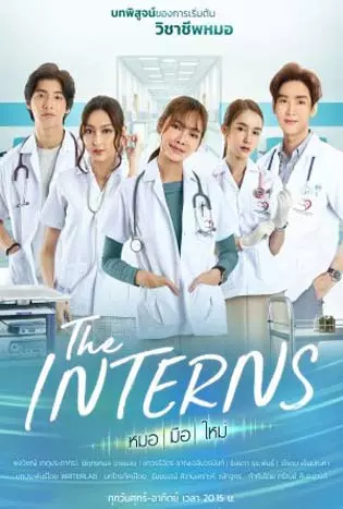 The-Interns-2023