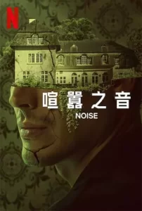 Noise-2023