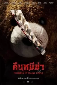 Night-of-the-Killer-Bears-2022