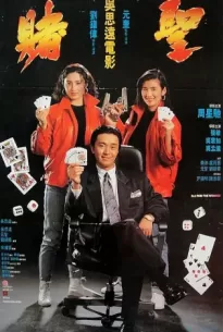 All for the Winner (1990)