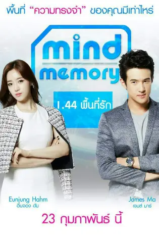 Mind Memory (2017)