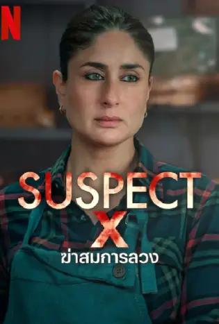 Suspect X (2023)