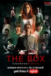 The Box (2023)