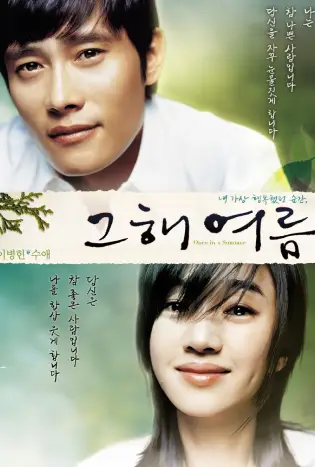 Once in a Summer (2006)