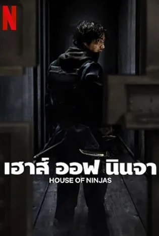 House of Ninjas (2024)
