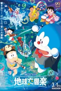 Doraemon the Movie Nobitas Earth Symphony (2024)