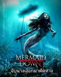 Movie Review Mermaid Down (2019) A Poor Little Mermaid Was Captured And Had Her Tail Cut Off.