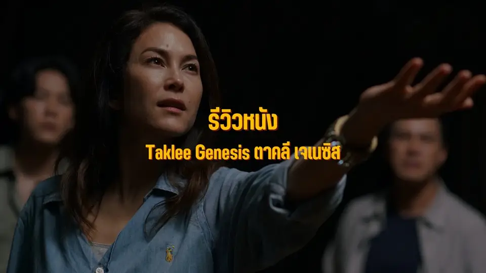 Review-of-Taklee-Genesis-a-giant-Thai-sci-fi-film