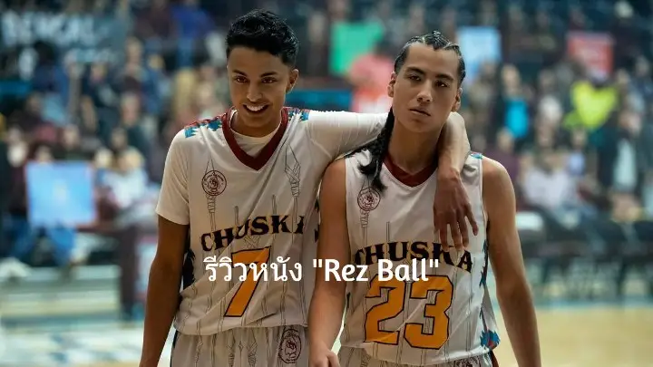 Rez-Ball-movie-review-a-sports-movie-that-you-cant-miss-if-you-like-it