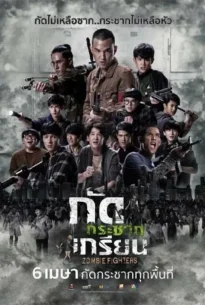 Zombie Fighters (2017)